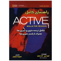 راهنمای کامل کتاب اکتیو 1 Active Skills for Reading