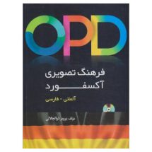 کتاب OPD آلمانی فارسی فرهنگ تصویری آکسفورد