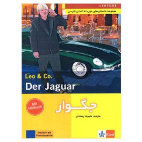 کتاب داستان آلمانی با ترجمه فارسی  جگوار Der Jaguar
