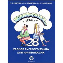 خرید کتاب زبان روسی ژیلی بیلی Jili Bili 1
