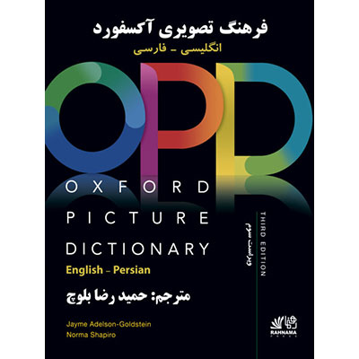 کتاب OPD انگلیسی فارسی فرهنگ تصویری آکسفورد