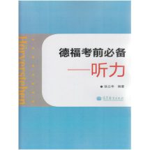 کتاب چینی آلمانی TestDaF Hörverstehen