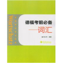 کتاب چینی آلمانی Wortschatz TestDaF