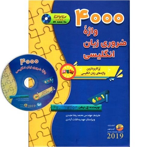 کتاب 4000 واژه ضروری زبان انگلیسی Essential english words - بانک زبان %خرید