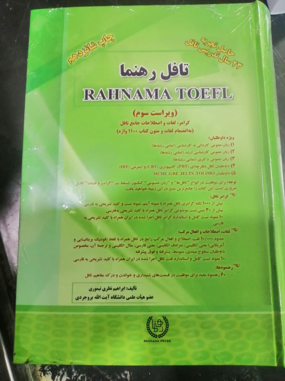 Behgol Rahnama کتاب تافل رهنما RAHNAMA TOEFL ویرایش سوم - بانک زبان
